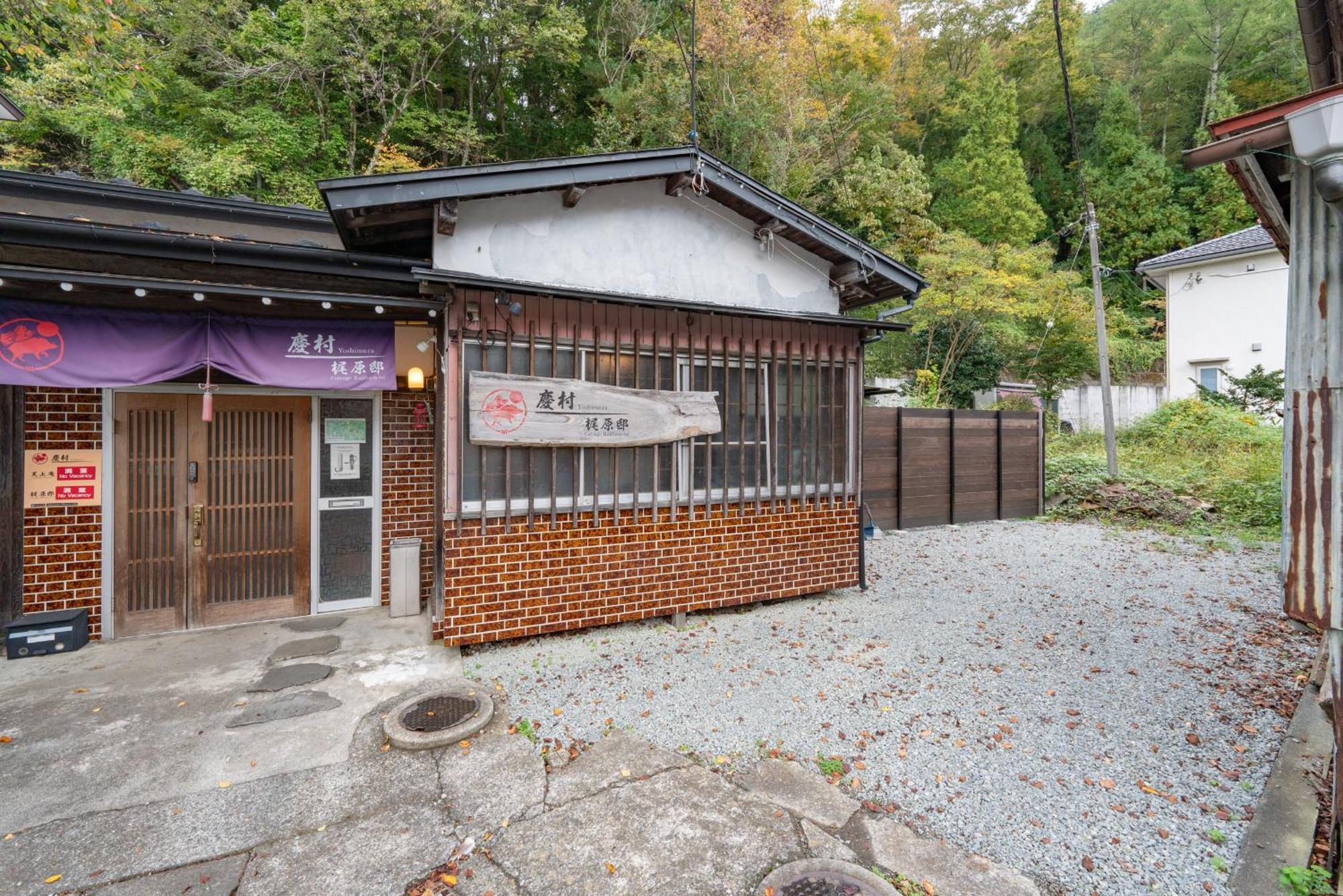 Yoshimura Kajihara-Tei Fujikawaguchiko Esterno foto